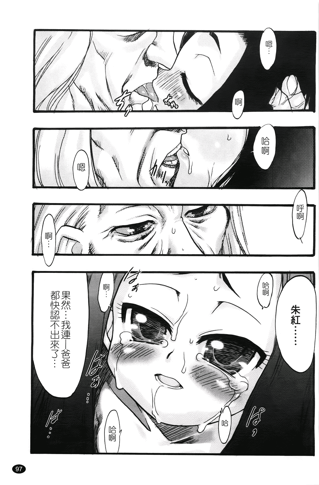 汉化版-[てるき熊] 幼き花 鬼胎少女 神の棲む山_第3集