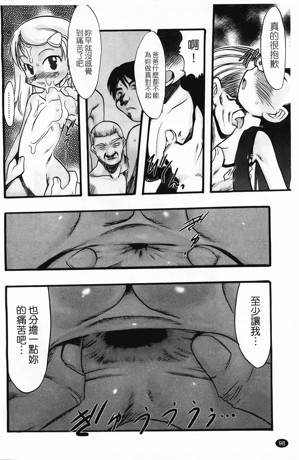 汉化版-[てるき熊] 幼き花 鬼胎少女 神の棲む山_第3集