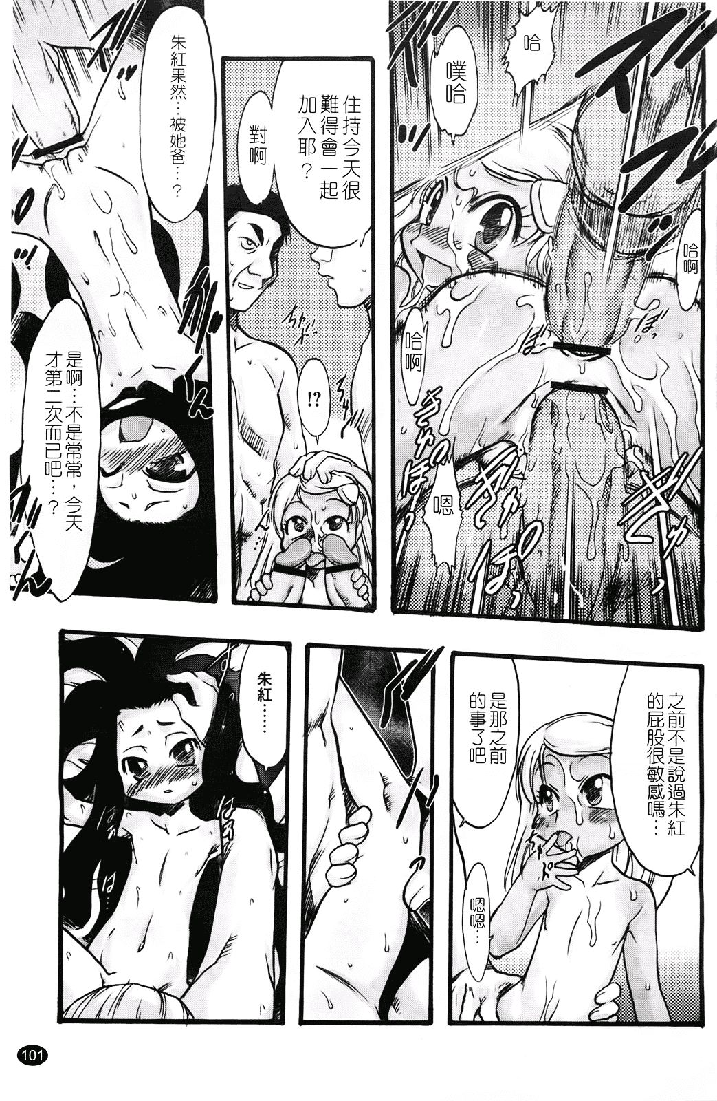 汉化版-[てるき熊] 幼き花 鬼胎少女 神の棲む山_第3集