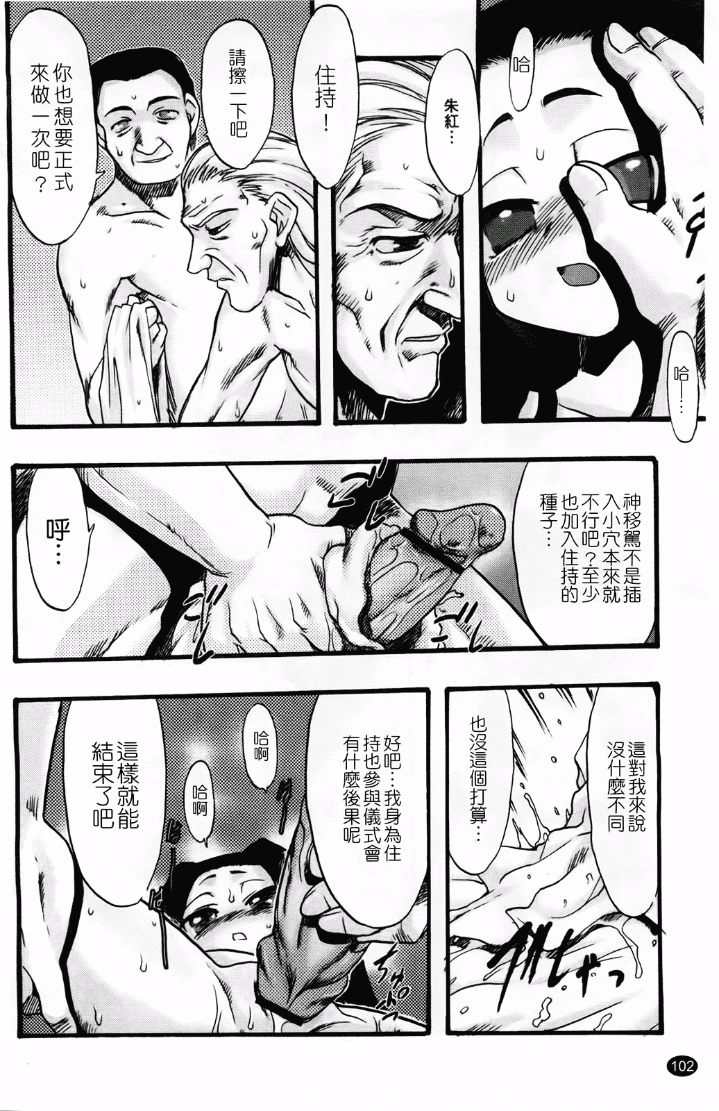 汉化版-[てるき熊] 幼き花 鬼胎少女 神の棲む山_第3集