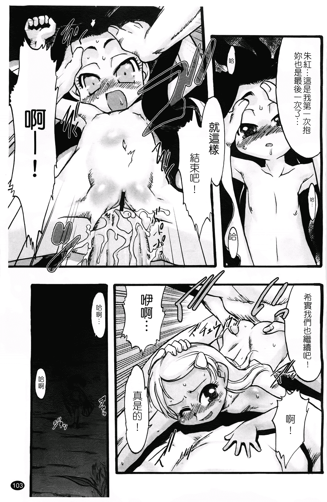 汉化版-[てるき熊] 幼き花 鬼胎少女 神の棲む山_第3集