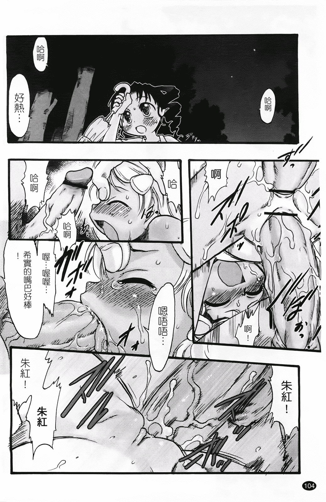 汉化版-[てるき熊] 幼き花 鬼胎少女 神の棲む山_第3集