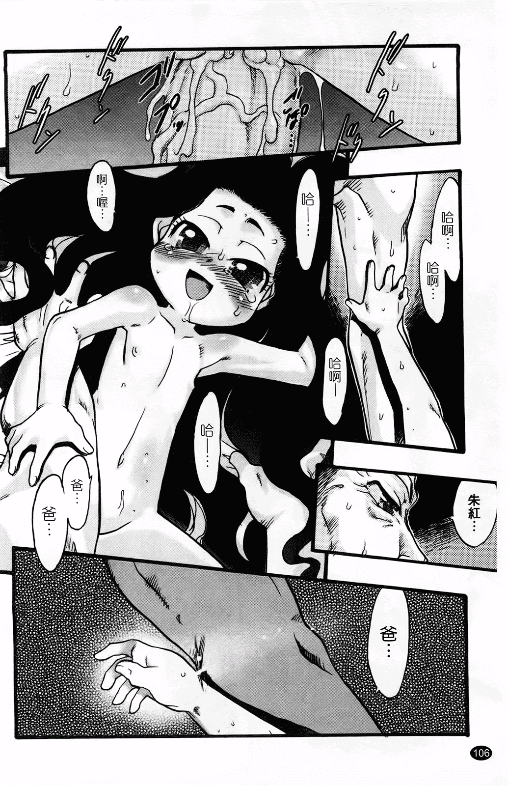 汉化版-[てるき熊] 幼き花 鬼胎少女 神の棲む山_第3集