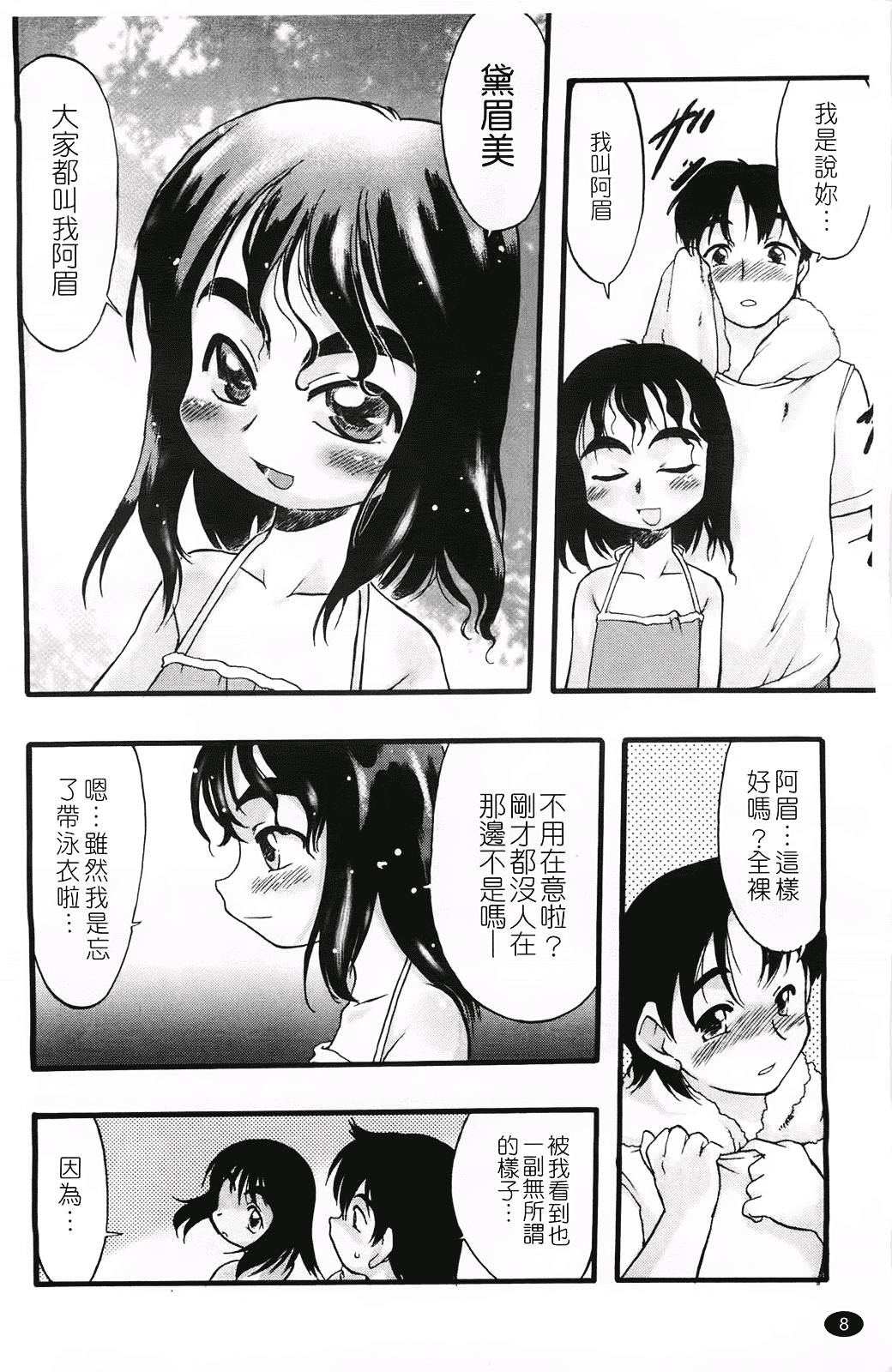 汉化版-[てるき熊] 幼き花 鬼胎少女 神の棲む山_第1集