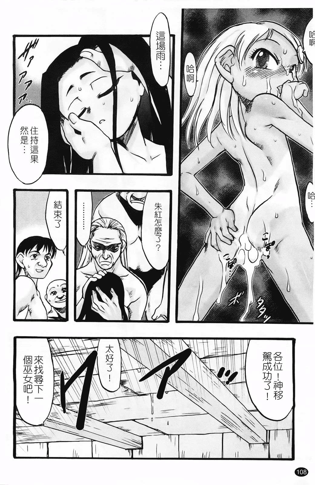 汉化版-[てるき熊] 幼き花 鬼胎少女 神の棲む山_第3集