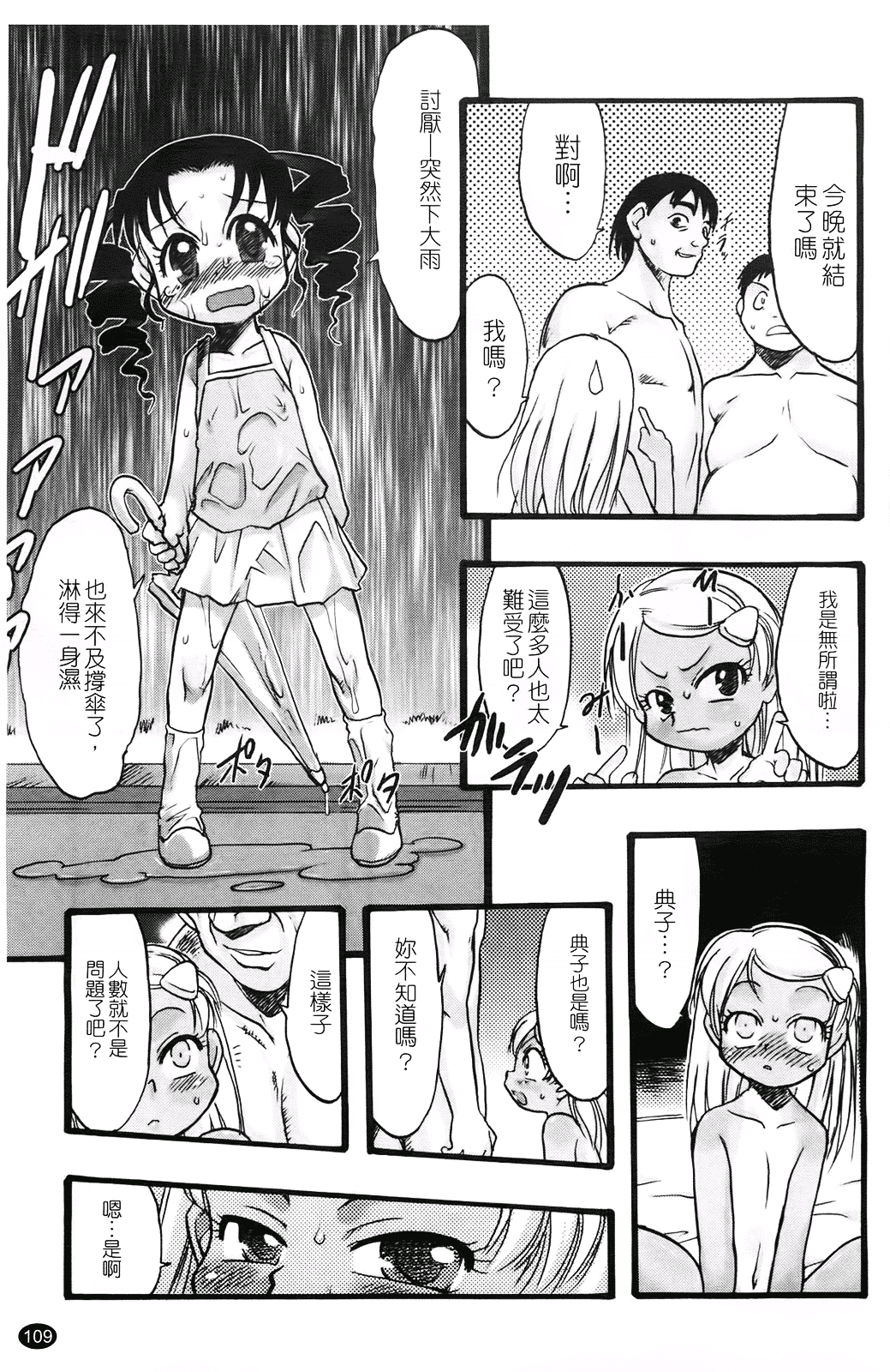 汉化版-[てるき熊] 幼き花 鬼胎少女 神の棲む山_第3集