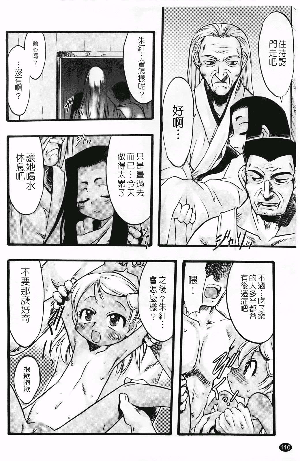 汉化版-[てるき熊] 幼き花 鬼胎少女 神の棲む山_第3集