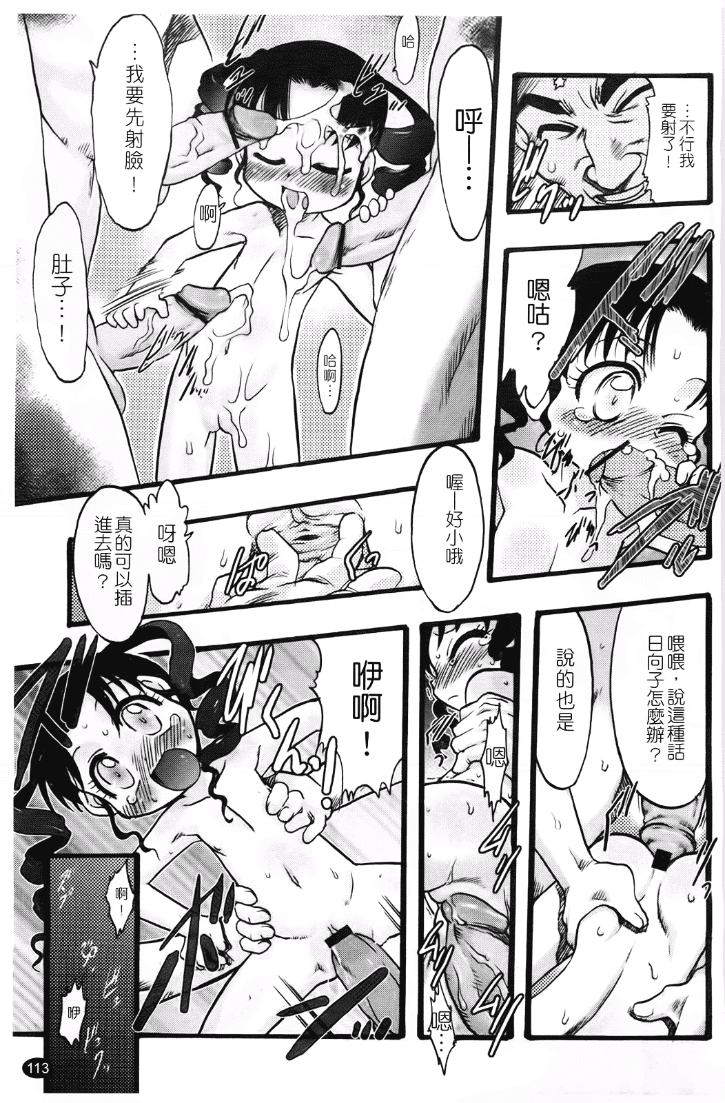 汉化版-[てるき熊] 幼き花 鬼胎少女 神の棲む山_第3集