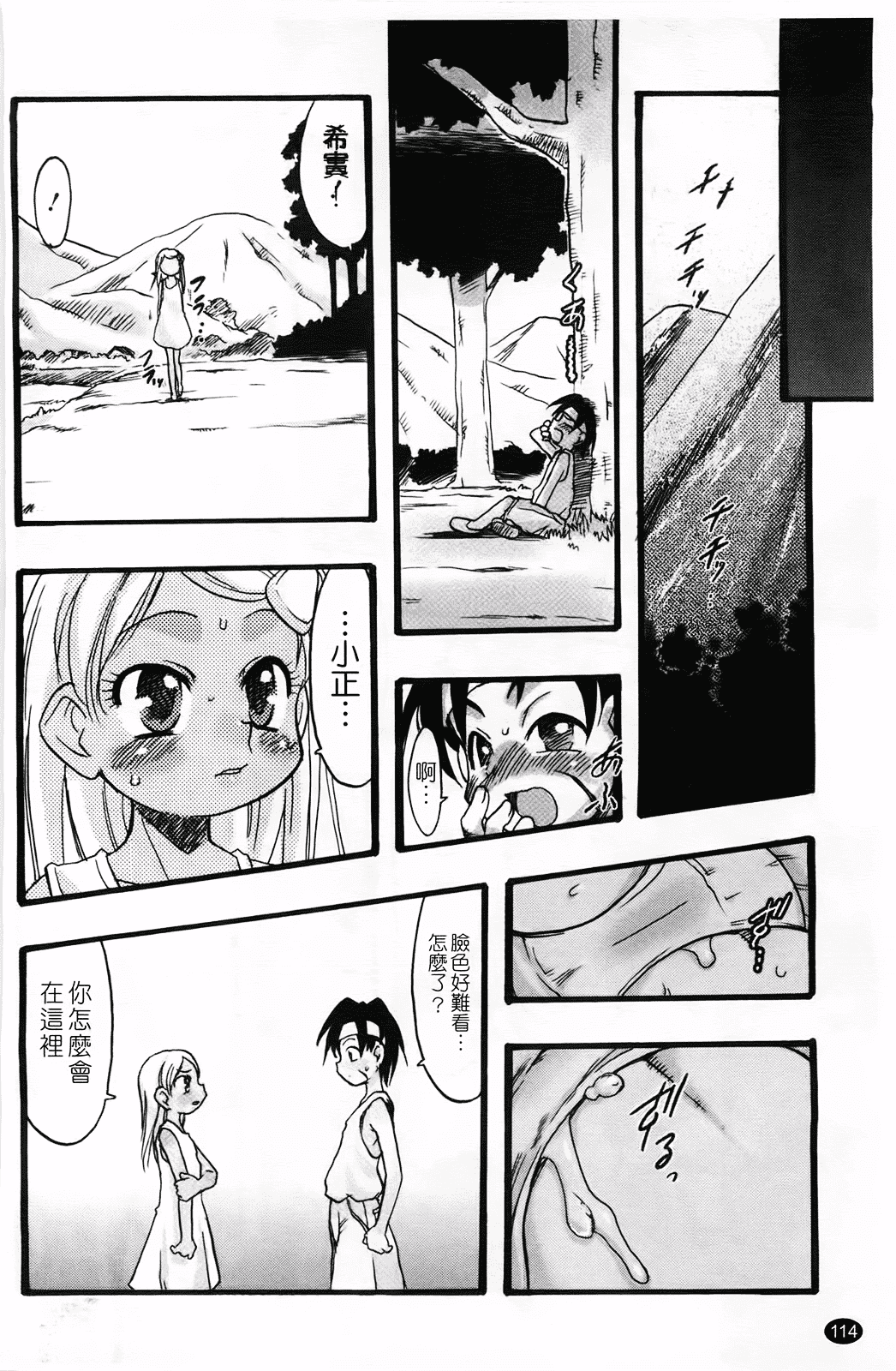 汉化版-[てるき熊] 幼き花 鬼胎少女 神の棲む山_第3集