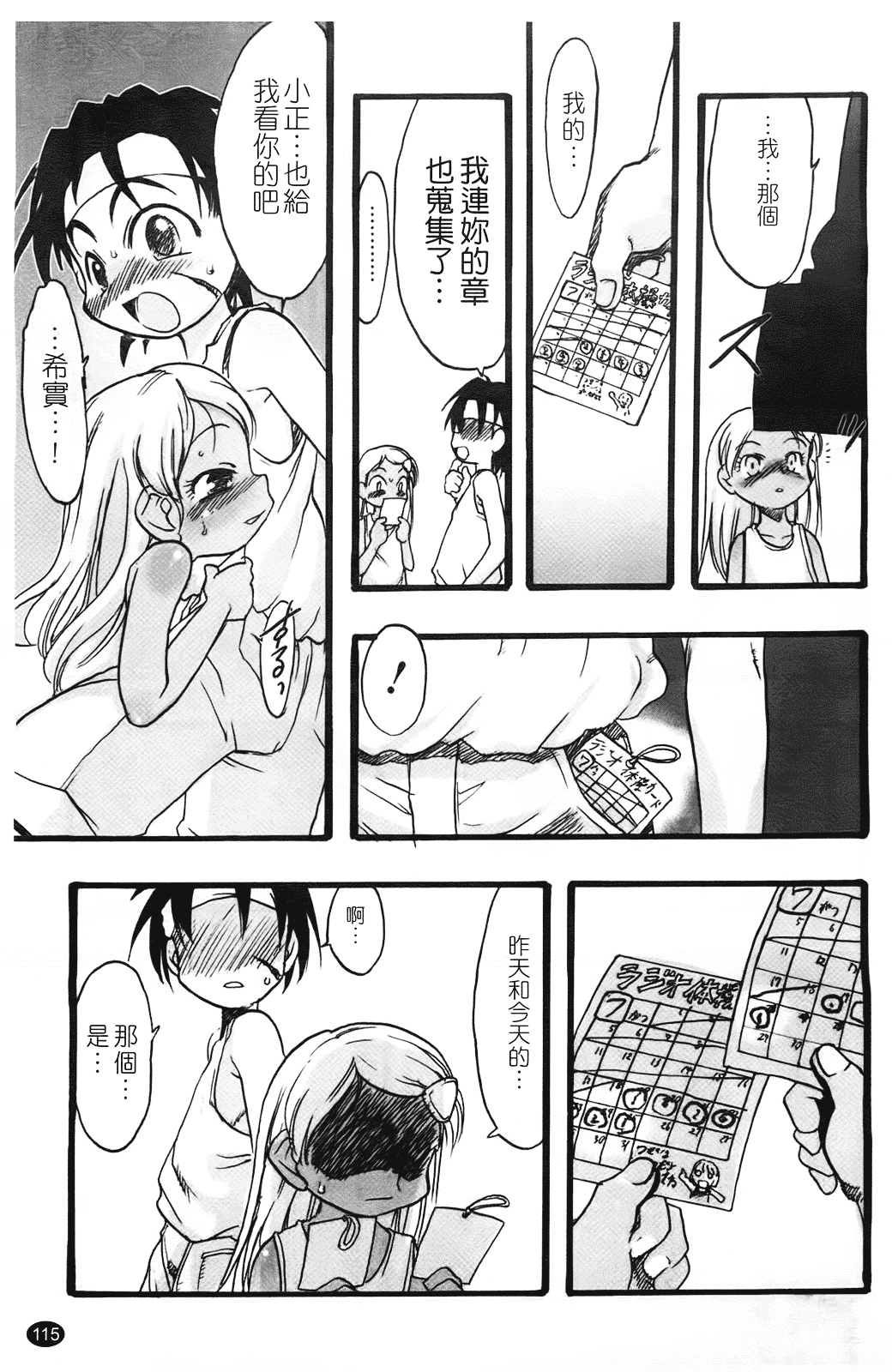 汉化版-[てるき熊] 幼き花 鬼胎少女 神の棲む山_第3集