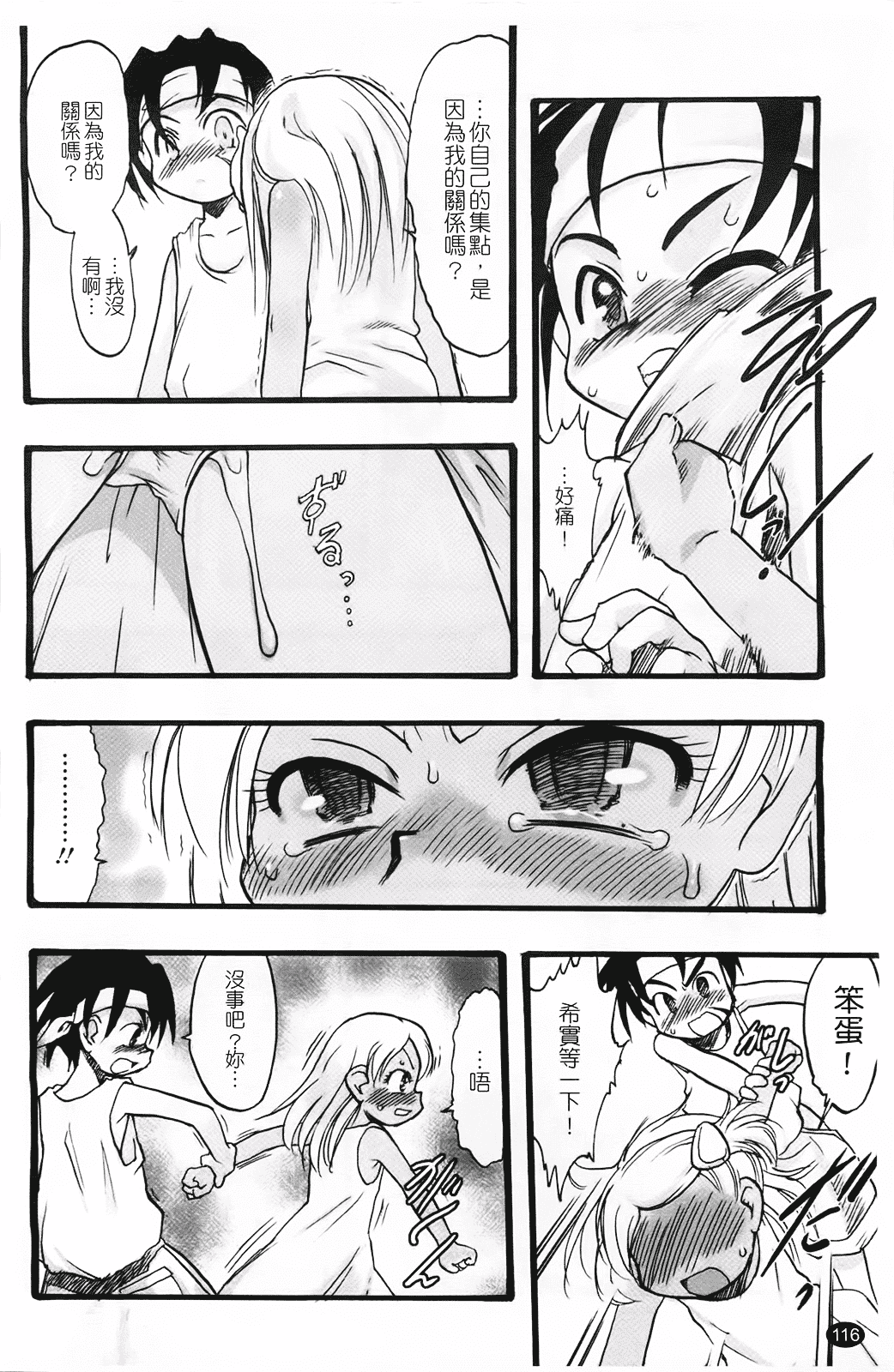 汉化版-[てるき熊] 幼き花 鬼胎少女 神の棲む山_第3集