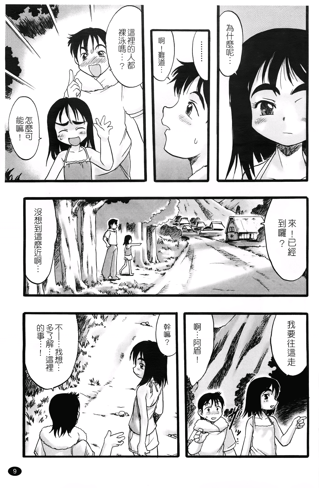 汉化版-[てるき熊] 幼き花 鬼胎少女 神の棲む山_第1集