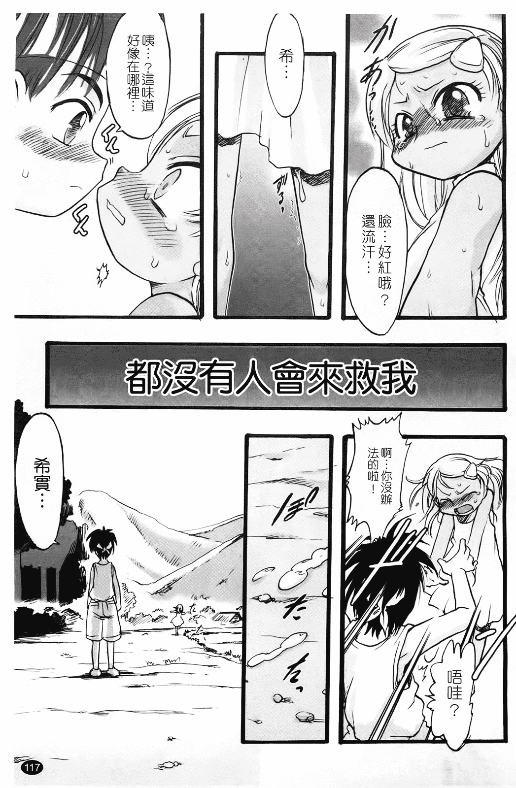 汉化版-[てるき熊] 幼き花 鬼胎少女 神の棲む山_第3集