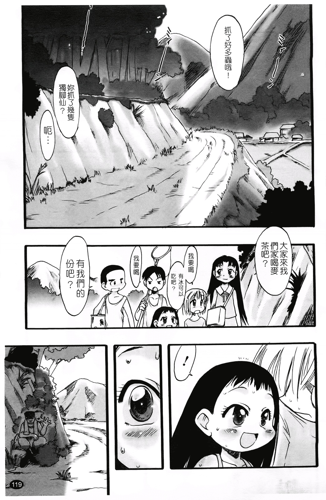 汉化版-[てるき熊] 幼き花 鬼胎少女 神の棲む山_第4集