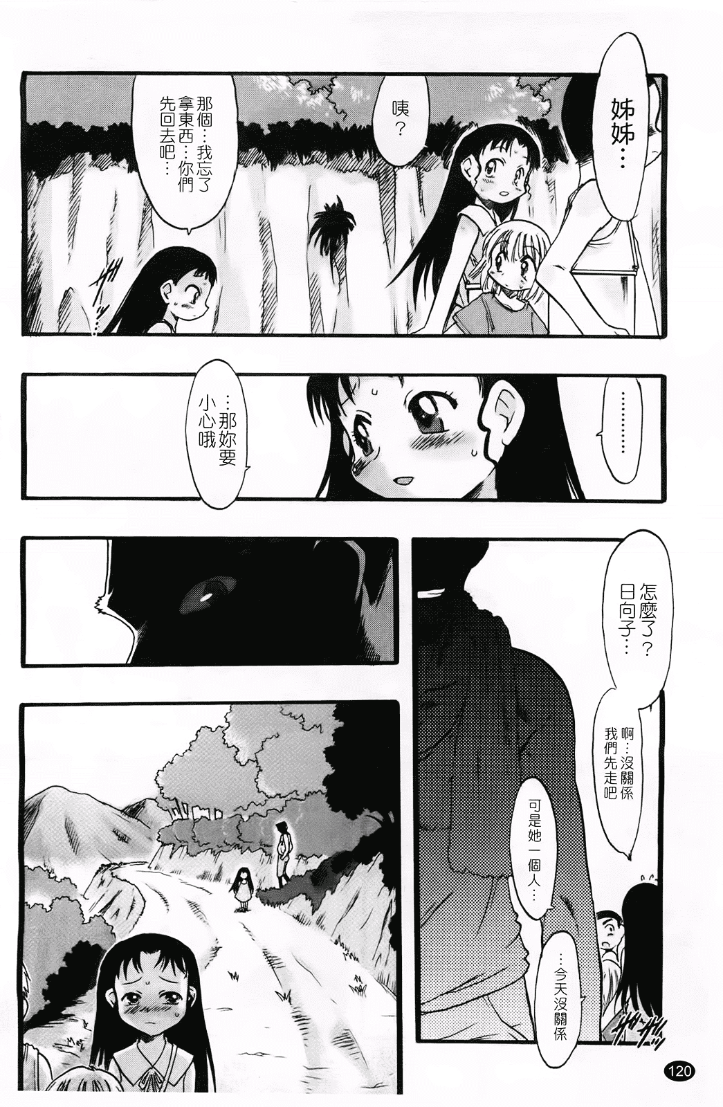 汉化版-[てるき熊] 幼き花 鬼胎少女 神の棲む山_第4集