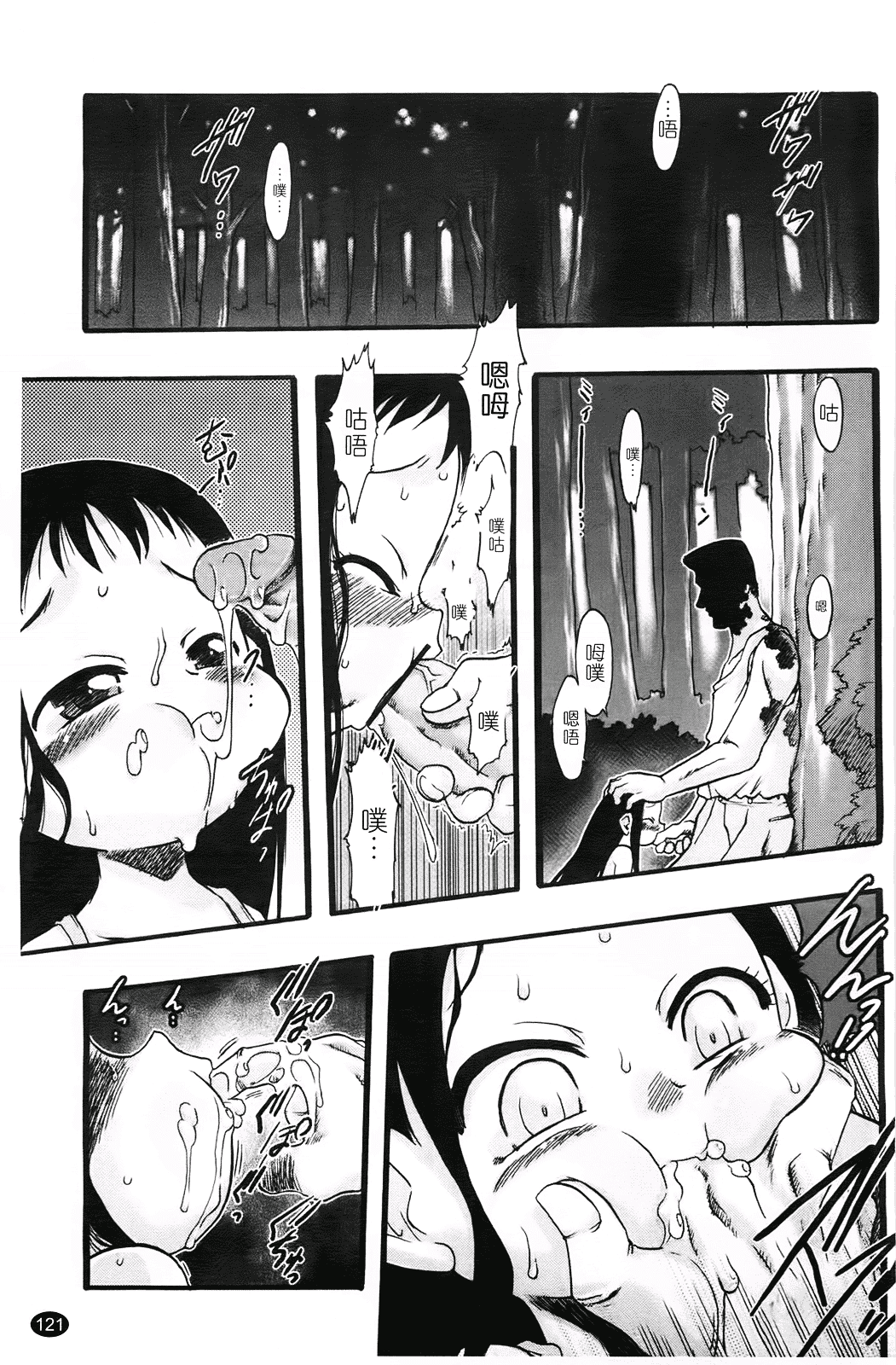 汉化版-[てるき熊] 幼き花 鬼胎少女 神の棲む山_第4集
