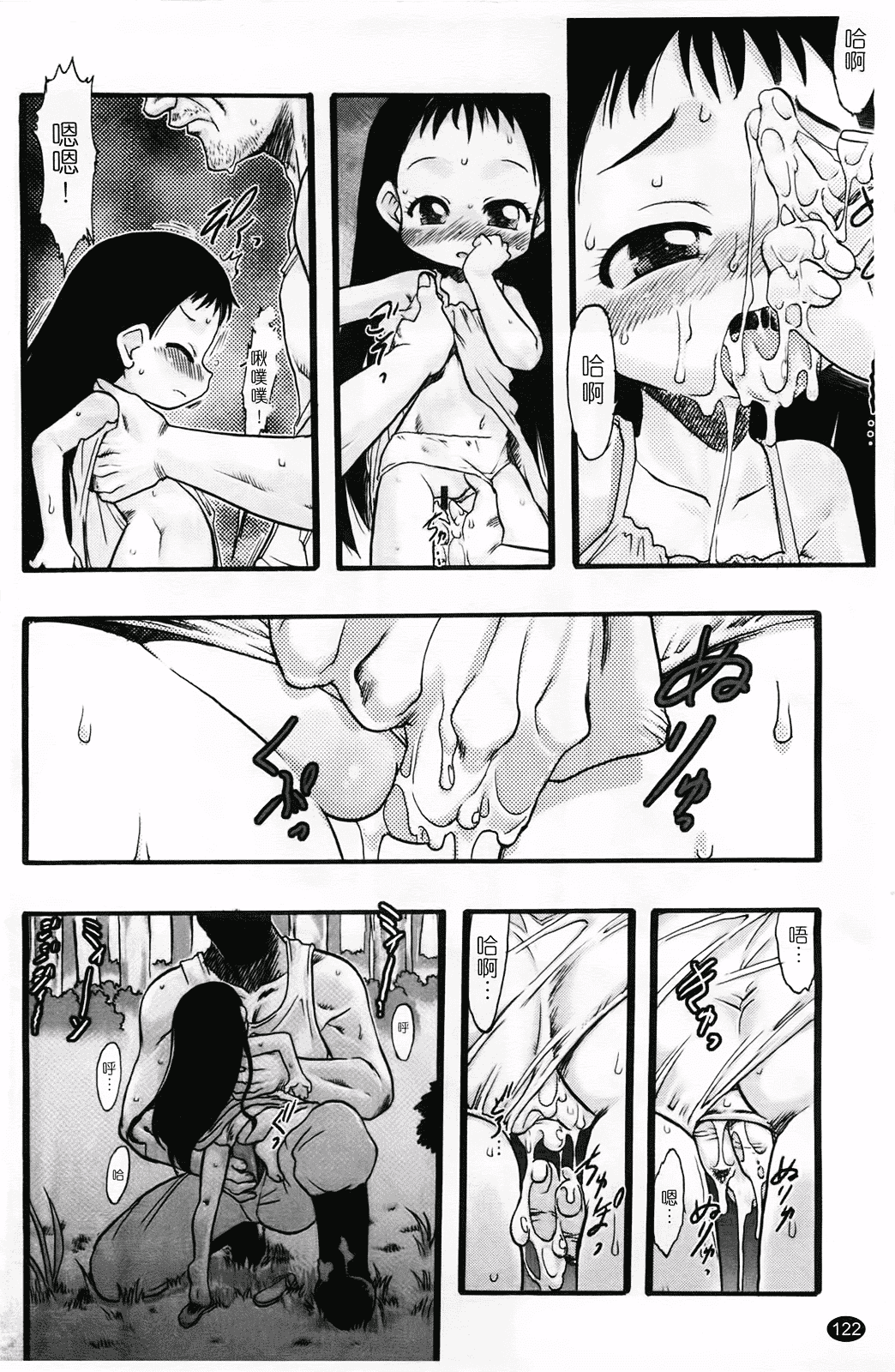 汉化版-[てるき熊] 幼き花 鬼胎少女 神の棲む山_第4集