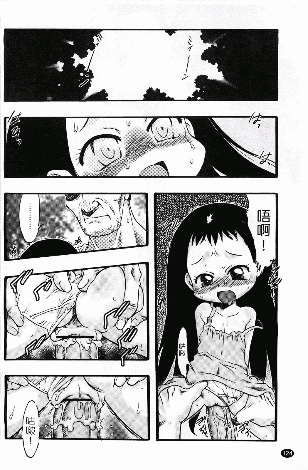 汉化版-[てるき熊] 幼き花 鬼胎少女 神の棲む山_第4集
