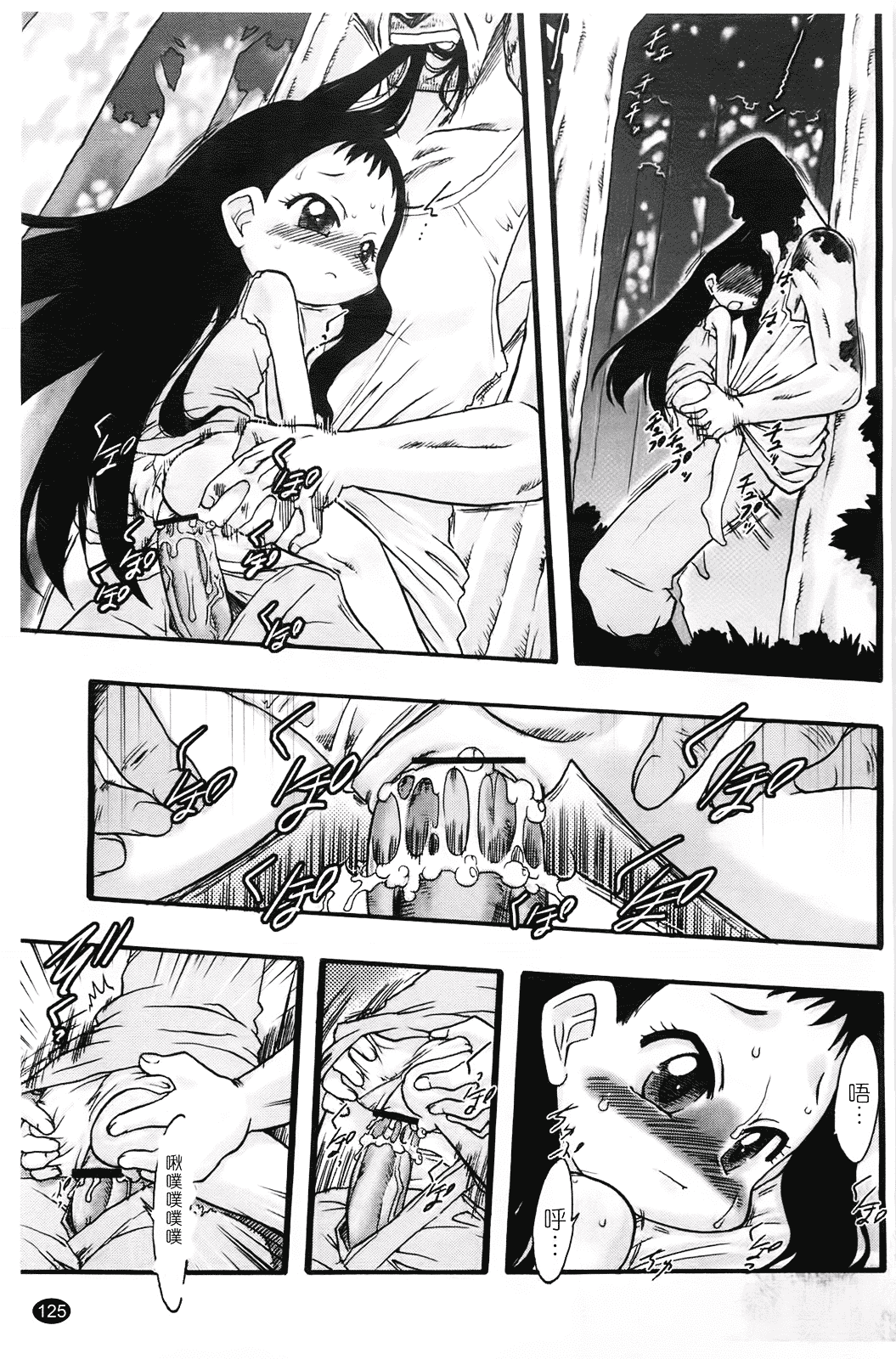 汉化版-[てるき熊] 幼き花 鬼胎少女 神の棲む山_第4集