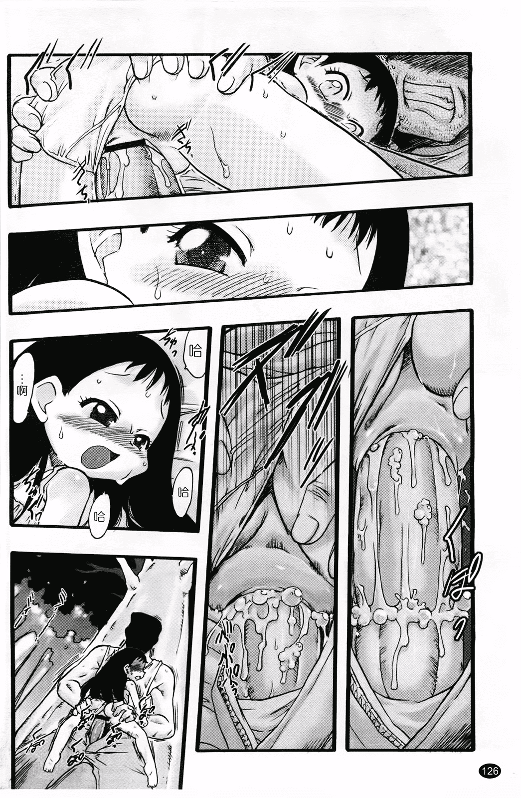 汉化版-[てるき熊] 幼き花 鬼胎少女 神の棲む山_第4集