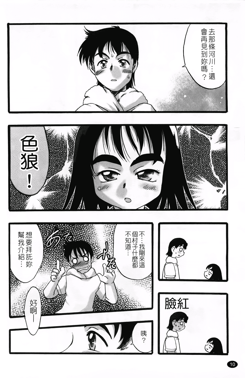 汉化版-[てるき熊] 幼き花 鬼胎少女 神の棲む山_第1集