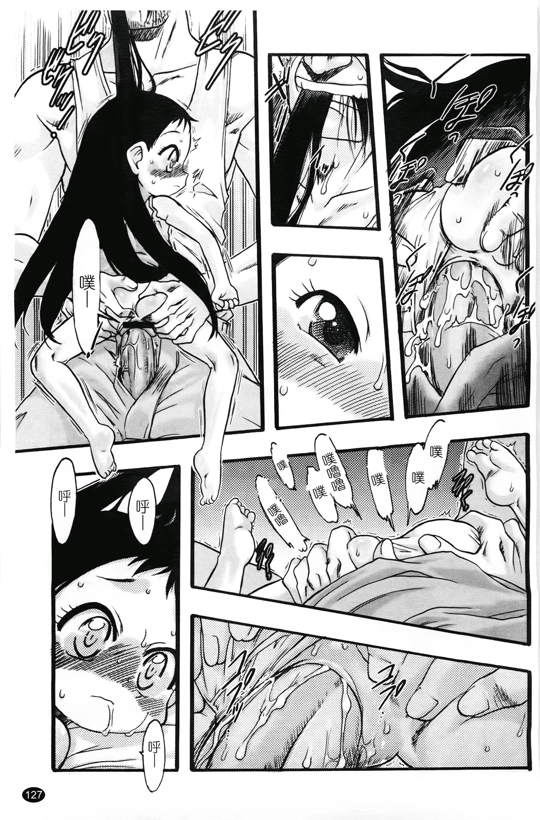 汉化版-[てるき熊] 幼き花 鬼胎少女 神の棲む山_第4集