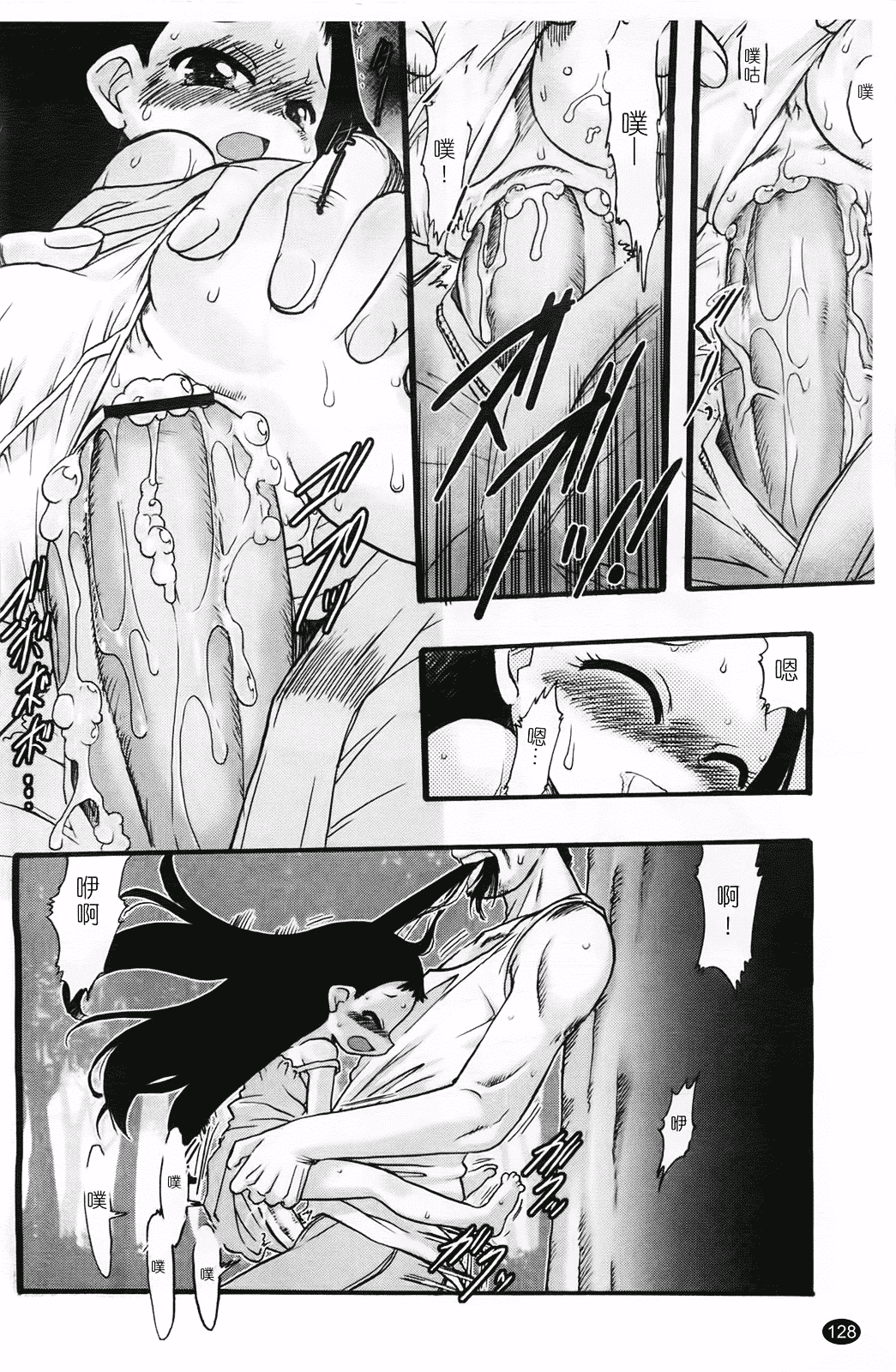 汉化版-[てるき熊] 幼き花 鬼胎少女 神の棲む山_第4集