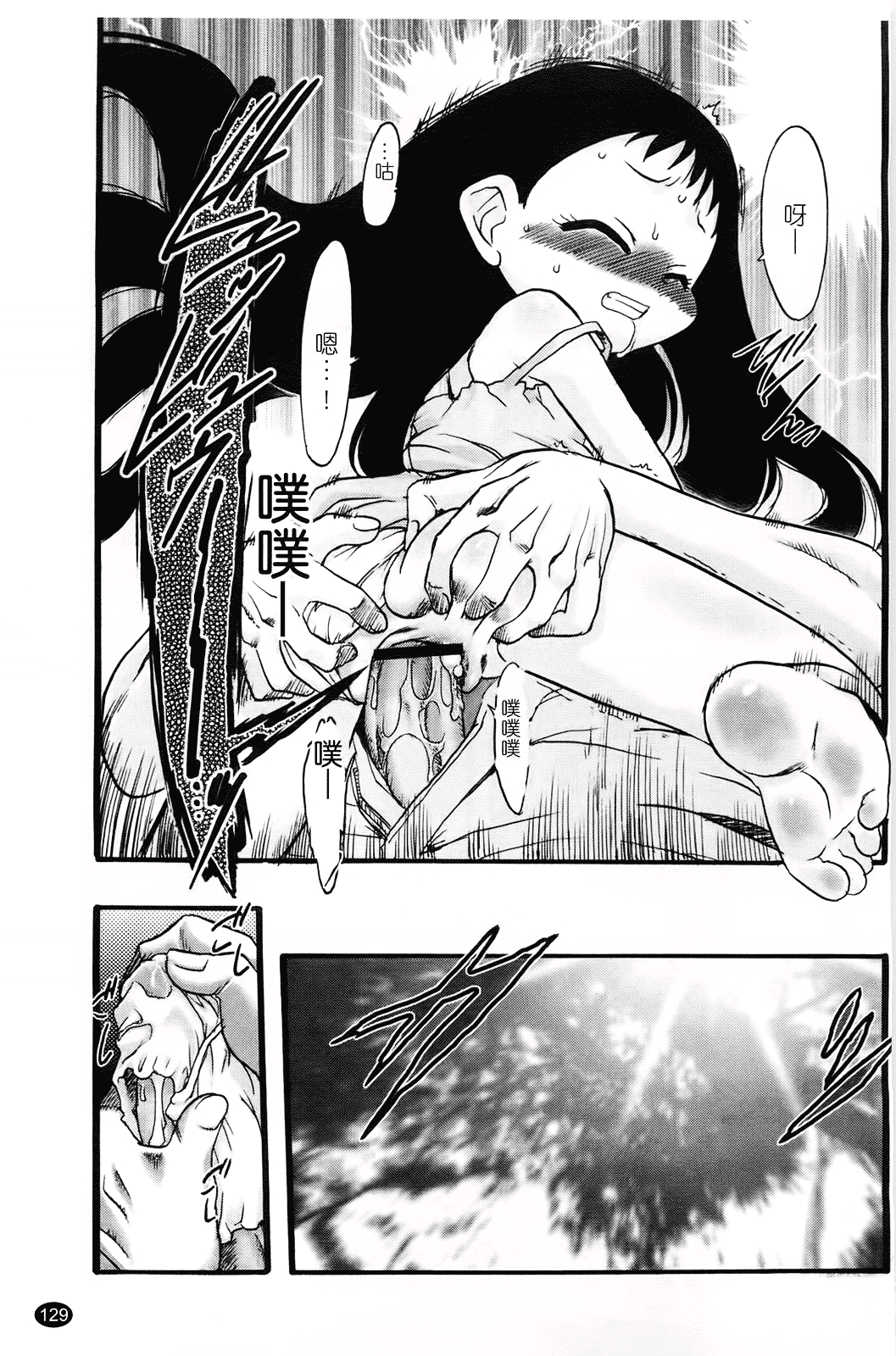 汉化版-[てるき熊] 幼き花 鬼胎少女 神の棲む山_第4集