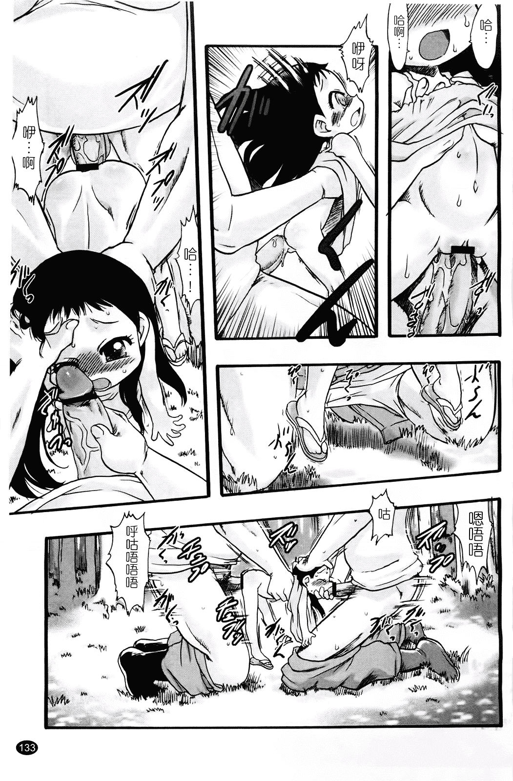 汉化版-[てるき熊] 幼き花 鬼胎少女 神の棲む山_第4集