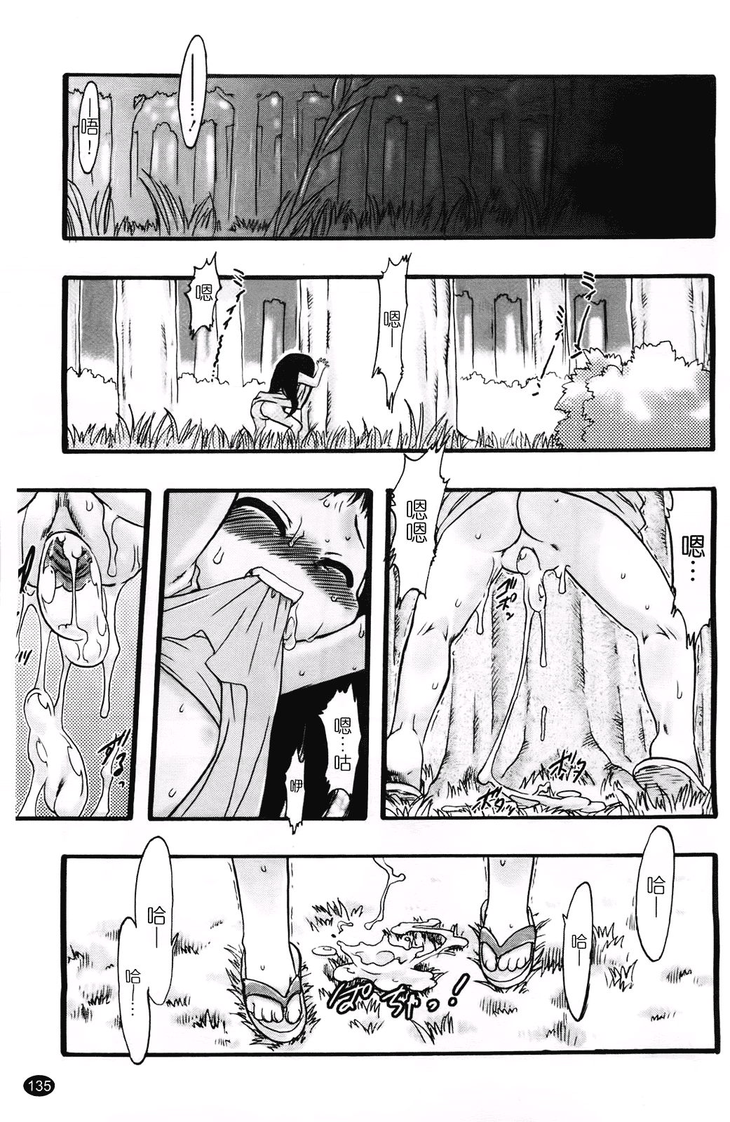汉化版-[てるき熊] 幼き花 鬼胎少女 神の棲む山_第4集