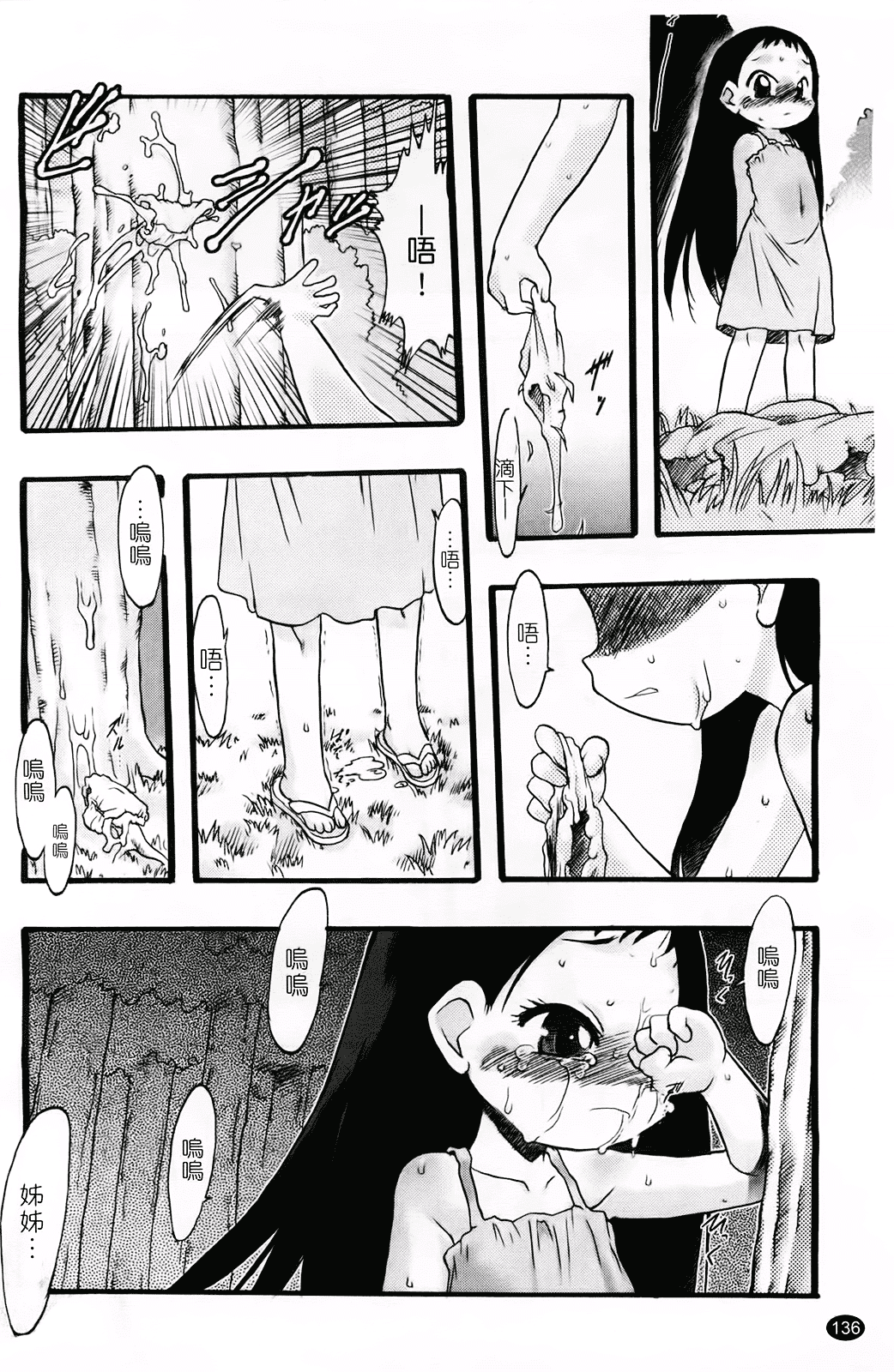 汉化版-[てるき熊] 幼き花 鬼胎少女 神の棲む山_第4集