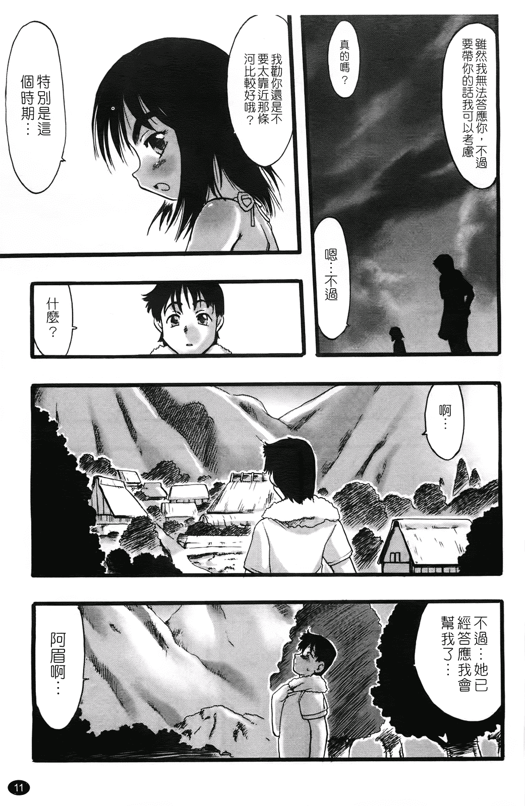 汉化版-[てるき熊] 幼き花 鬼胎少女 神の棲む山_第1集