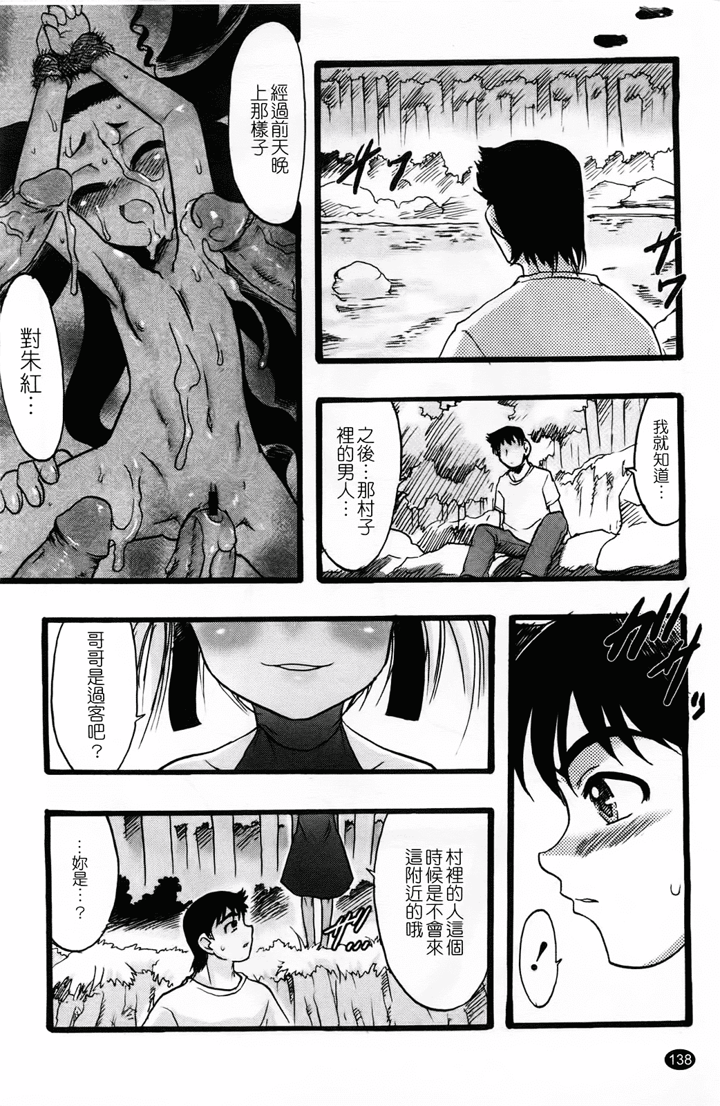 汉化版-[てるき熊] 幼き花 鬼胎少女 神の棲む山_第4集