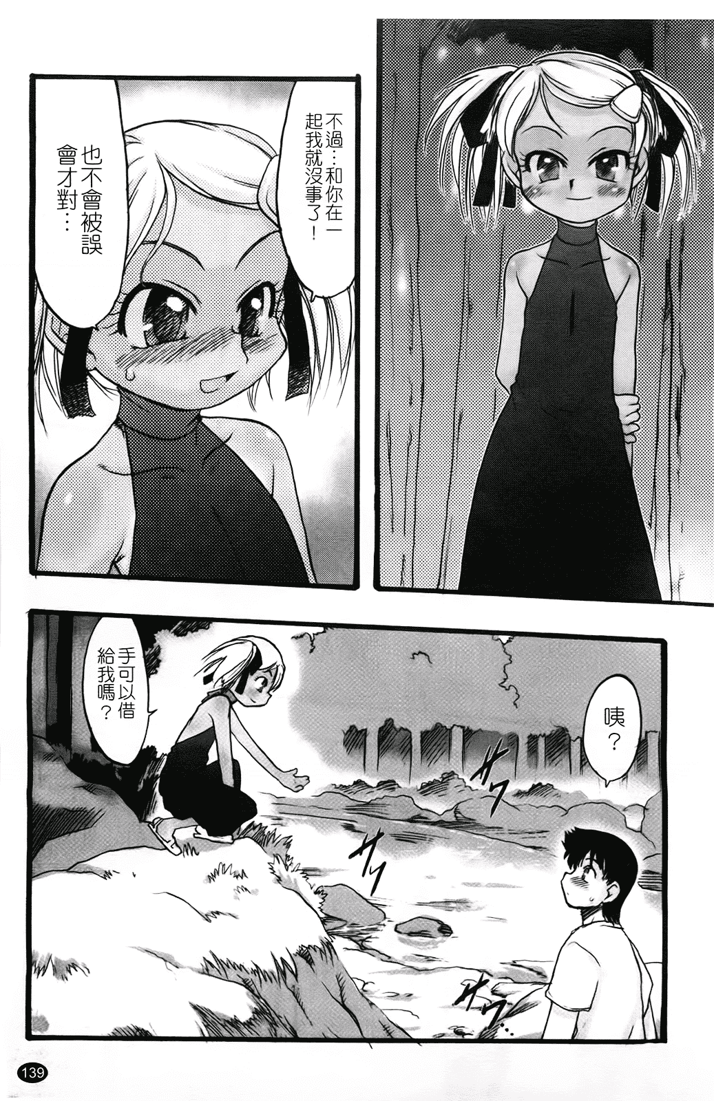 汉化版-[てるき熊] 幼き花 鬼胎少女 神の棲む山_第4集