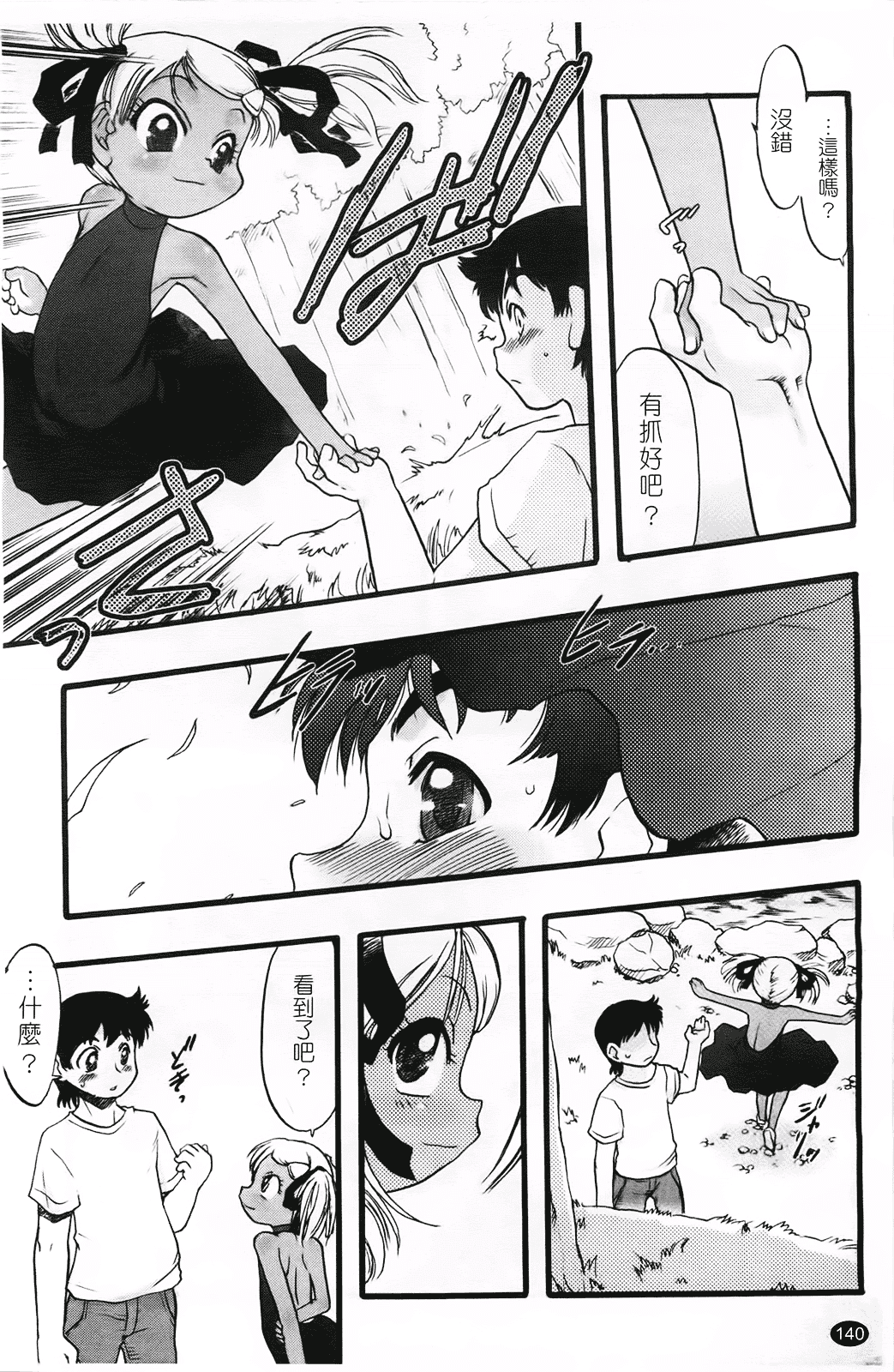 汉化版-[てるき熊] 幼き花 鬼胎少女 神の棲む山_第4集