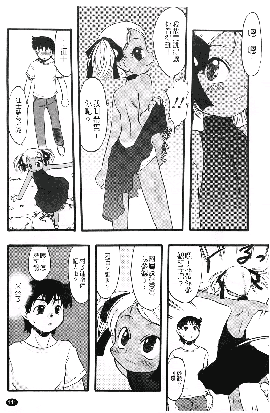 汉化版-[てるき熊] 幼き花 鬼胎少女 神の棲む山_第4集
