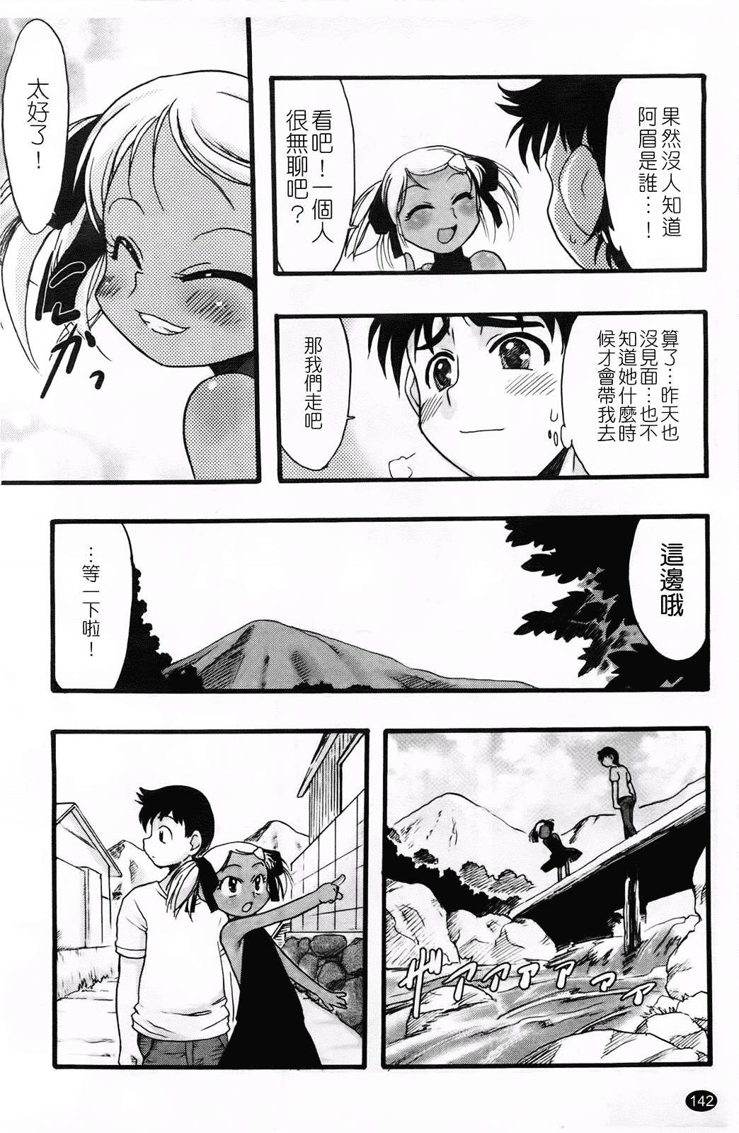 汉化版-[てるき熊] 幼き花 鬼胎少女 神の棲む山_第4集
