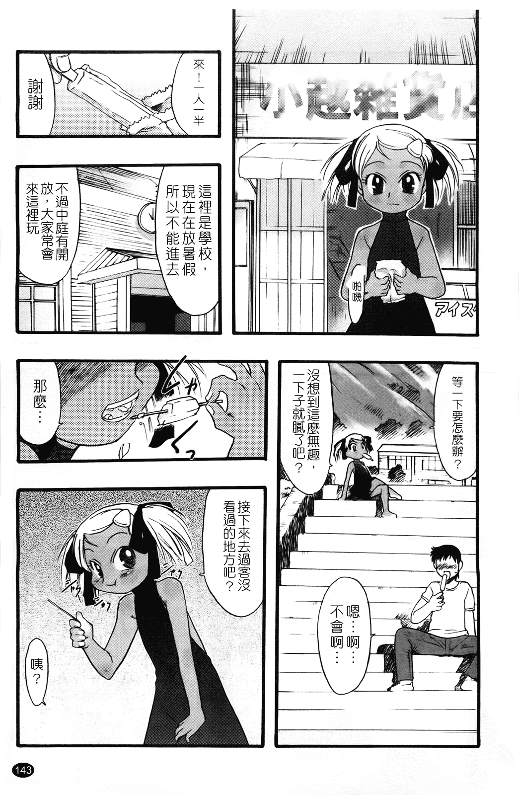 汉化版-[てるき熊] 幼き花 鬼胎少女 神の棲む山_第4集