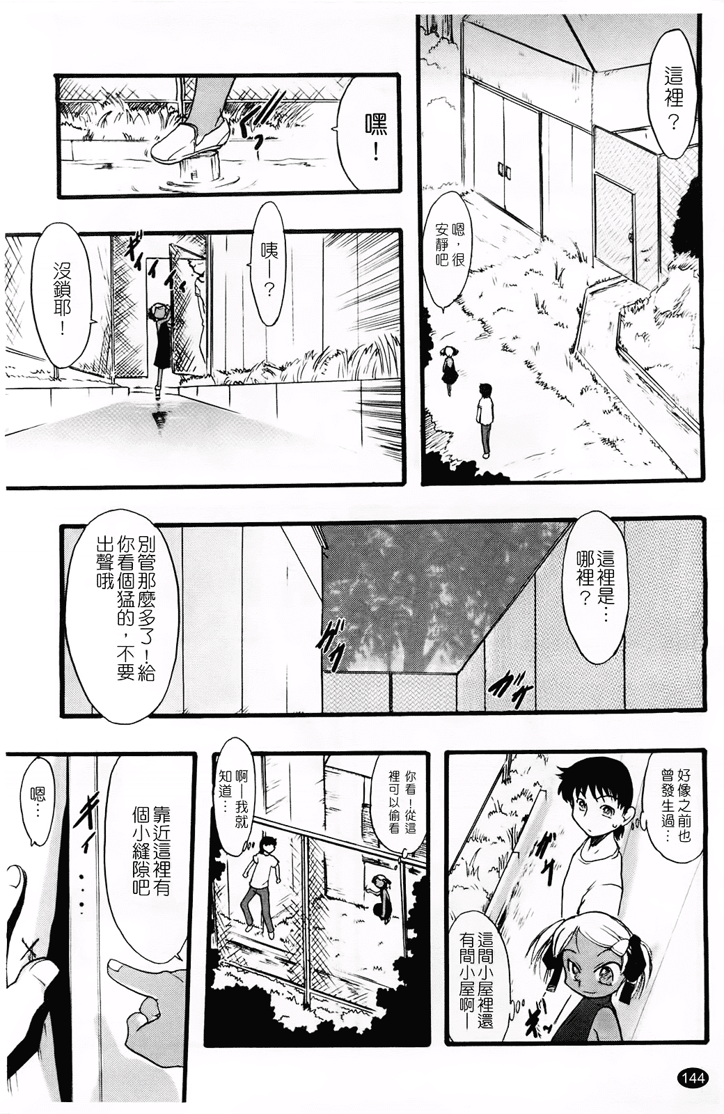 汉化版-[てるき熊] 幼き花 鬼胎少女 神の棲む山_第4集