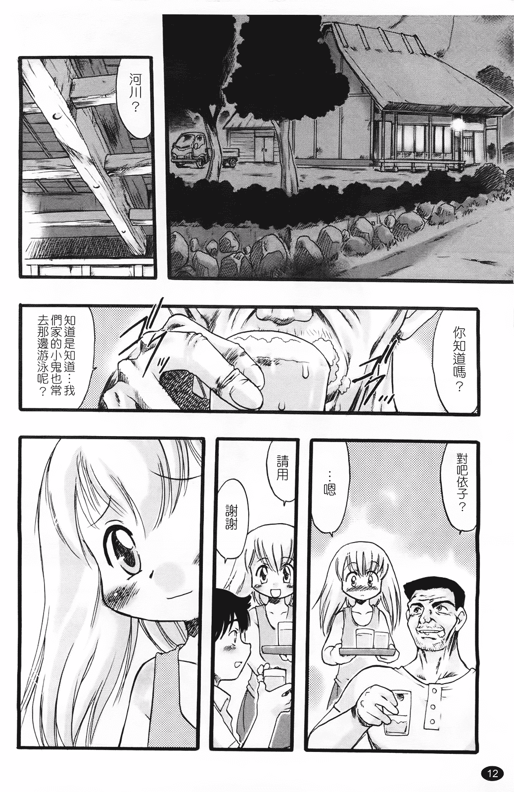 汉化版-[てるき熊] 幼き花 鬼胎少女 神の棲む山_第1集