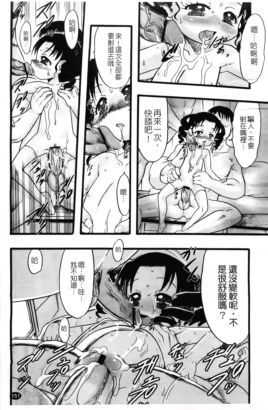 汉化版-[てるき熊] 幼き花 鬼胎少女 神の棲む山_第4集