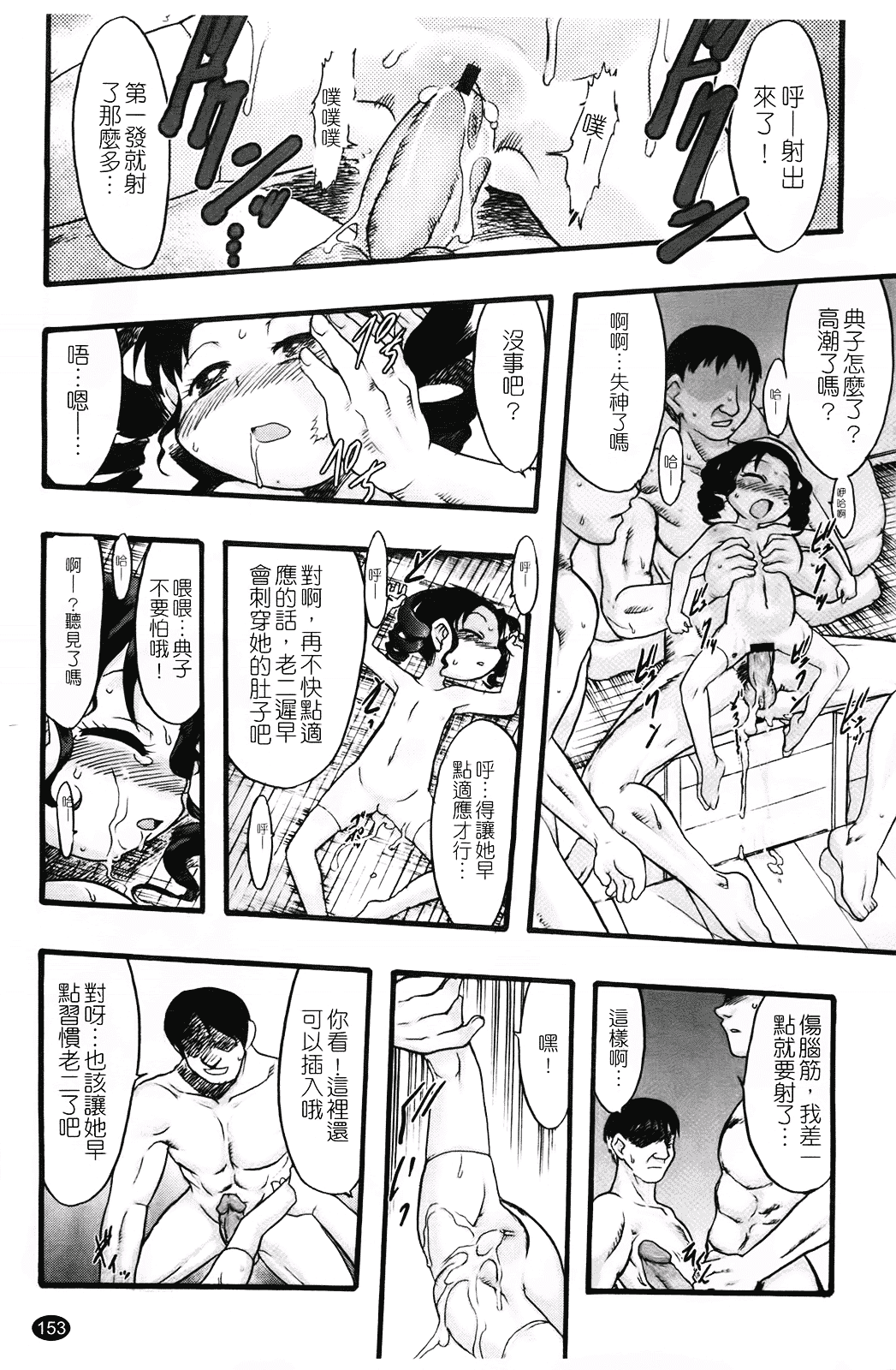 汉化版-[てるき熊] 幼き花 鬼胎少女 神の棲む山_第4集