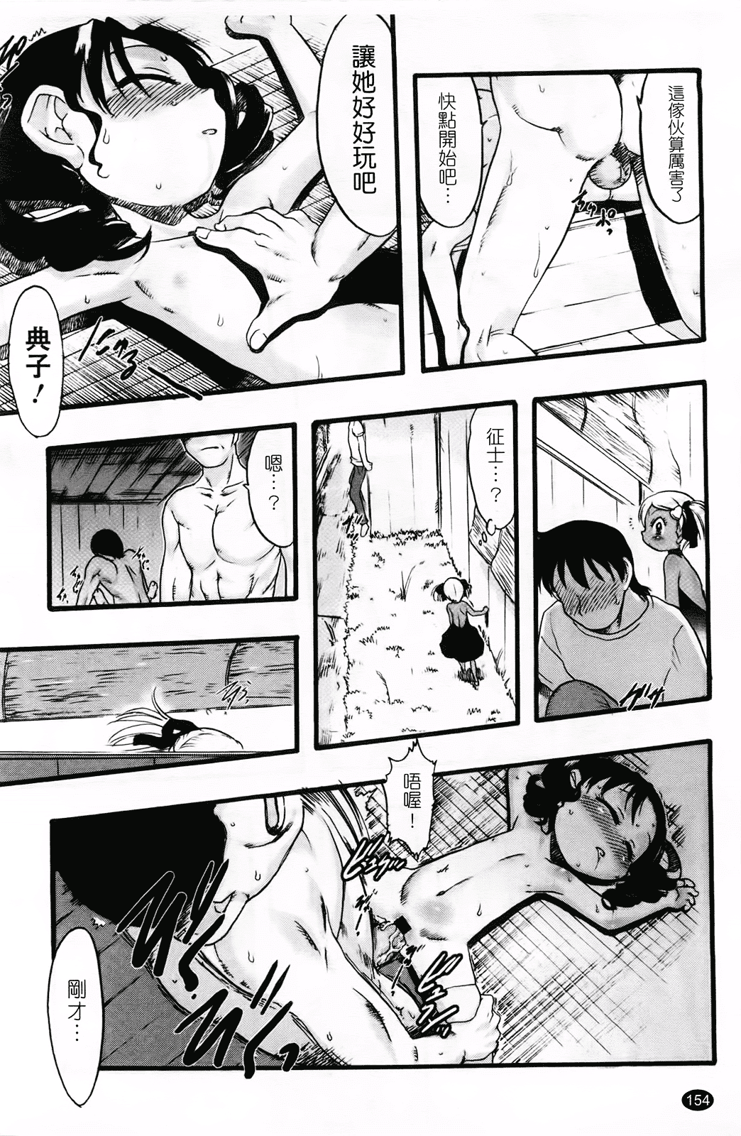 汉化版-[てるき熊] 幼き花 鬼胎少女 神の棲む山_第4集