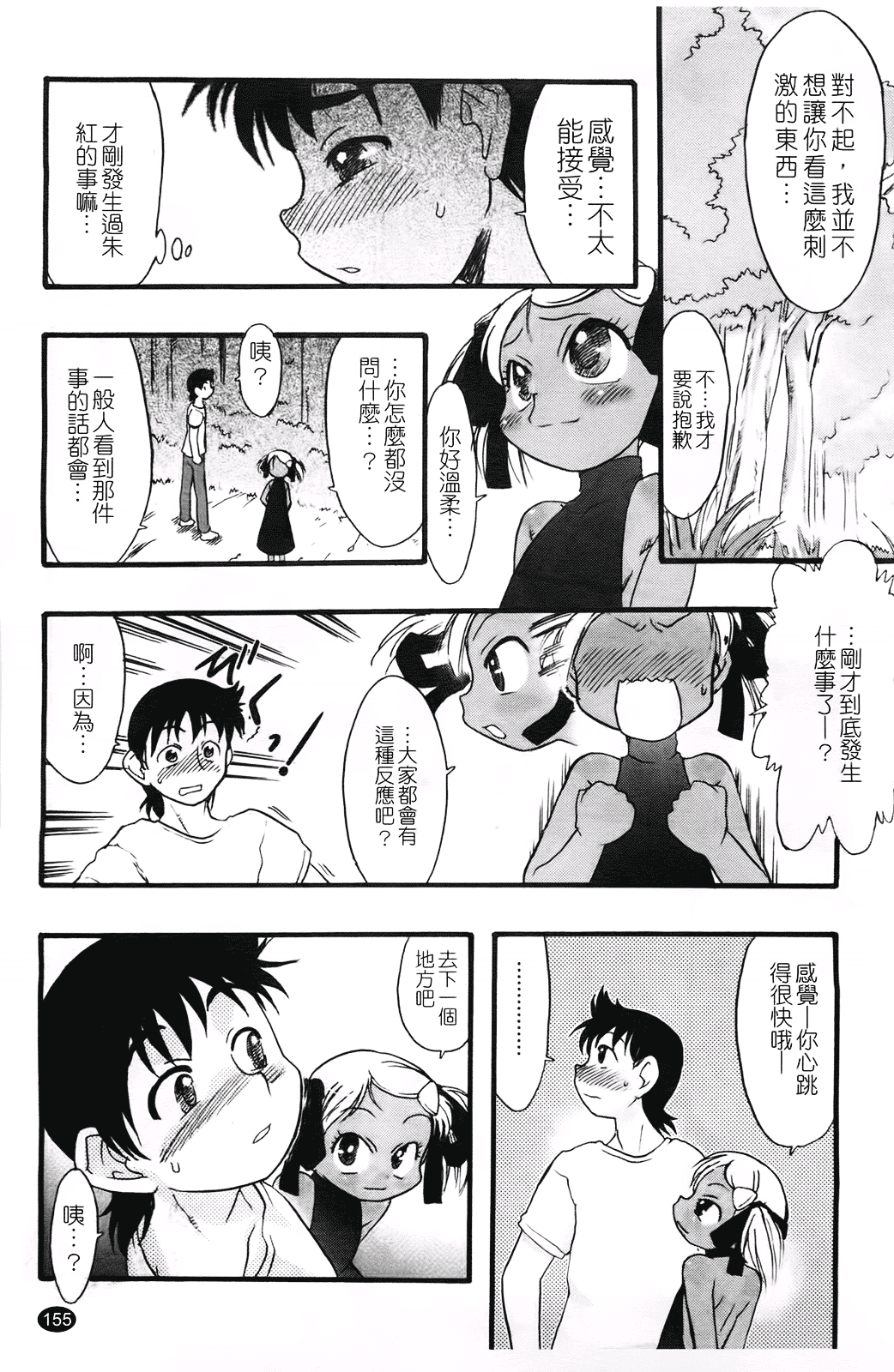 汉化版-[てるき熊] 幼き花 鬼胎少女 神の棲む山_第4集
