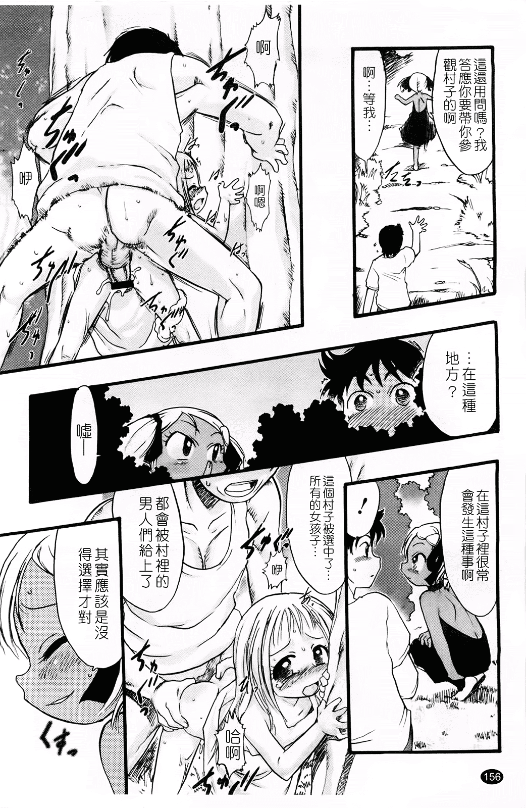 汉化版-[てるき熊] 幼き花 鬼胎少女 神の棲む山_第4集