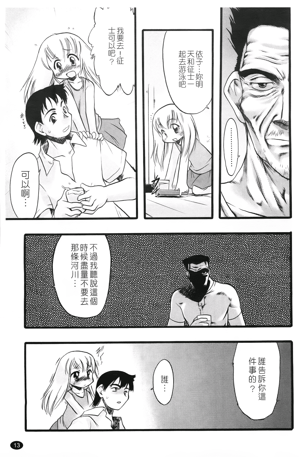 汉化版-[てるき熊] 幼き花 鬼胎少女 神の棲む山_第1集