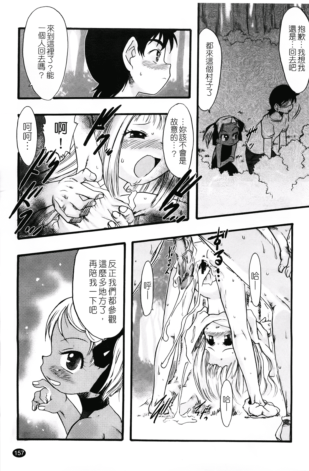 汉化版-[てるき熊] 幼き花 鬼胎少女 神の棲む山_第4集