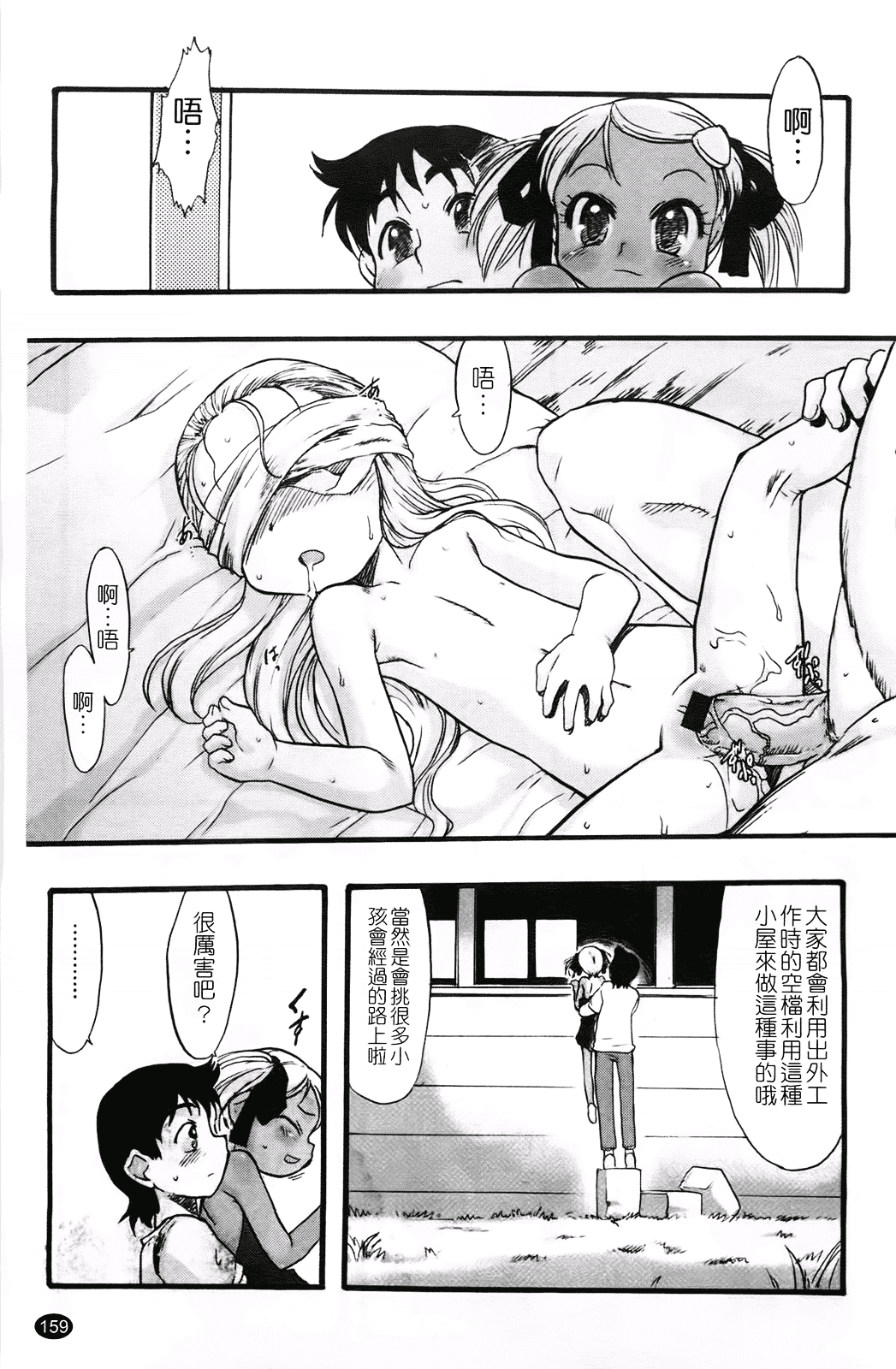汉化版-[てるき熊] 幼き花 鬼胎少女 神の棲む山_第5集