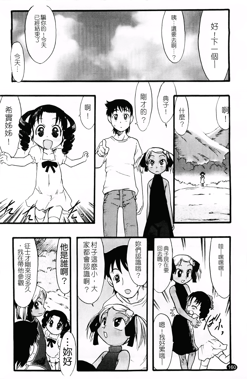汉化版-[てるき熊] 幼き花 鬼胎少女 神の棲む山_第5集