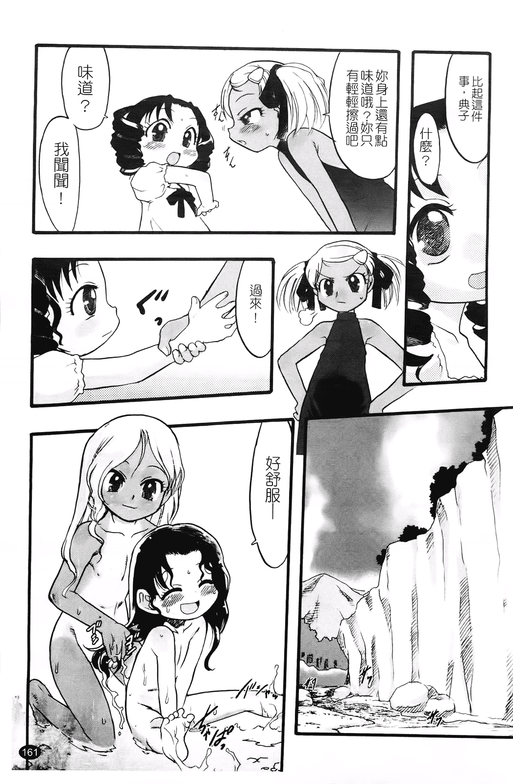 汉化版-[てるき熊] 幼き花 鬼胎少女 神の棲む山_第5集
